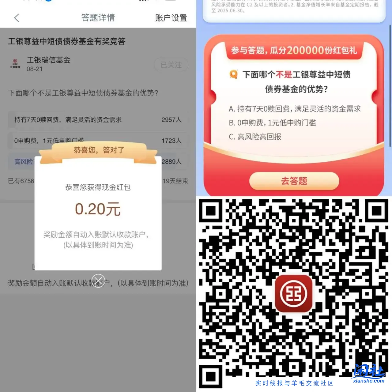 工商红包0.2  答案C手慢无