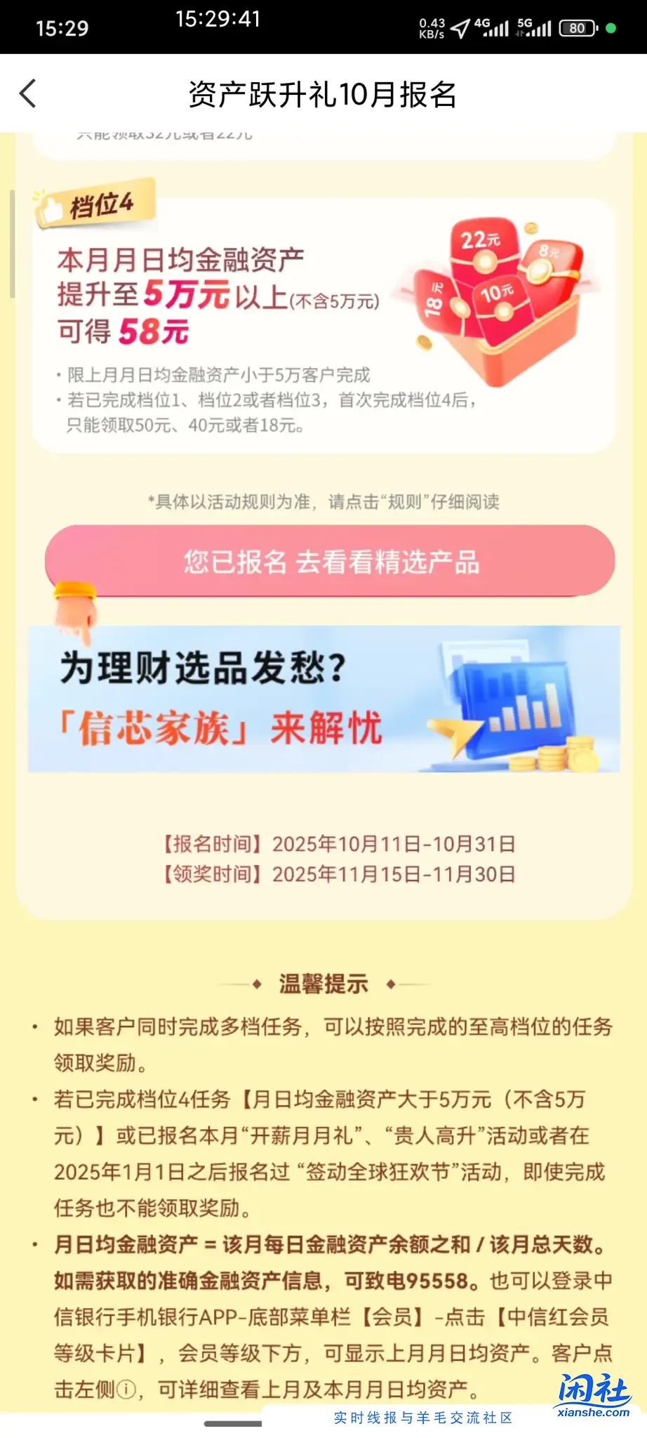 中信资产跃升礼-礼遇