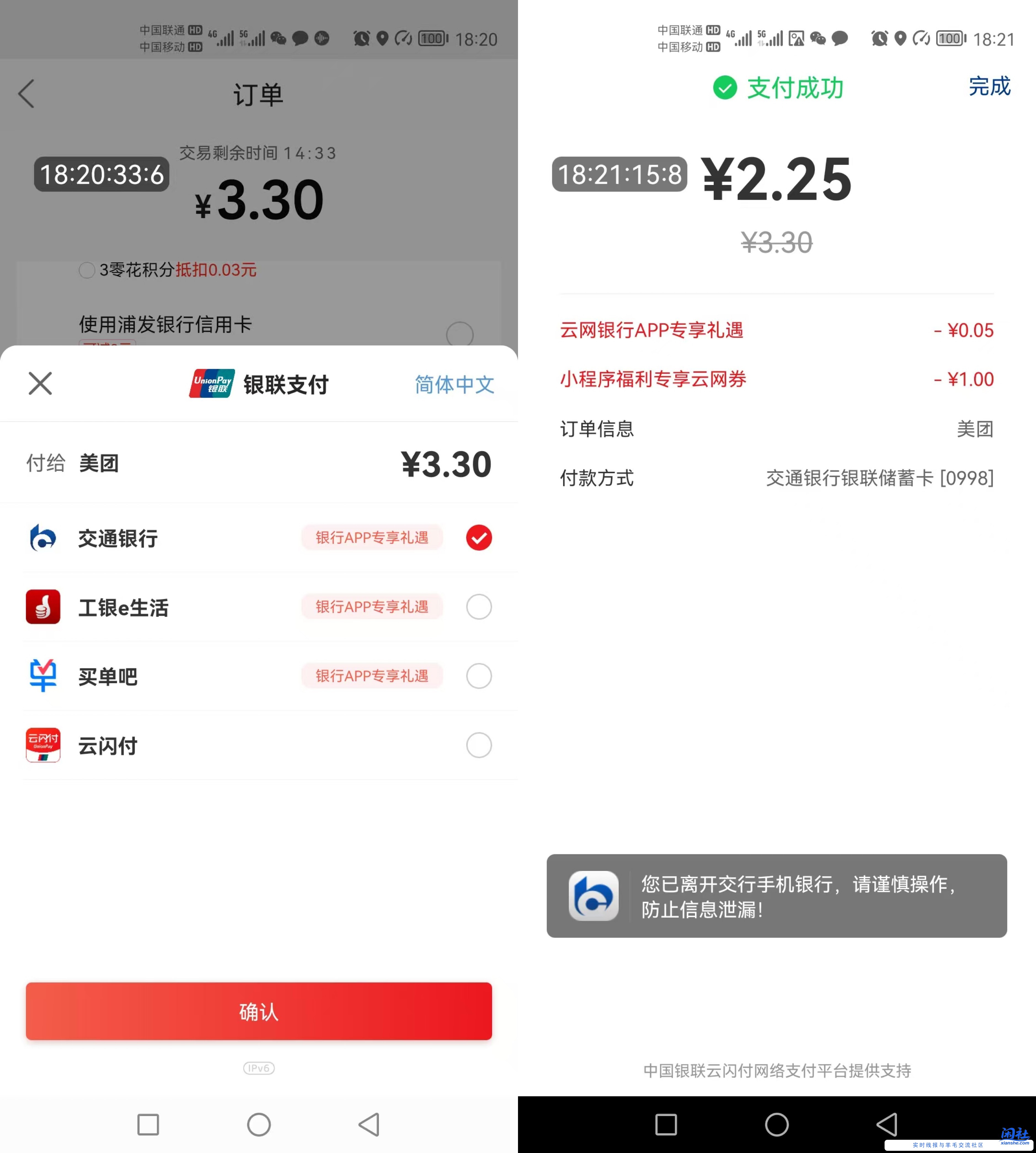 美团，交通银行有立减1元，配合拼饭