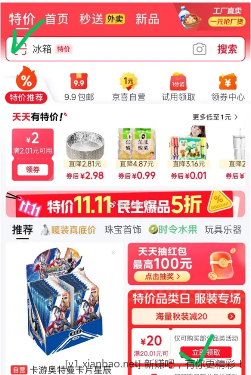 京东αpp首页-特价-可领20.01-20服装券