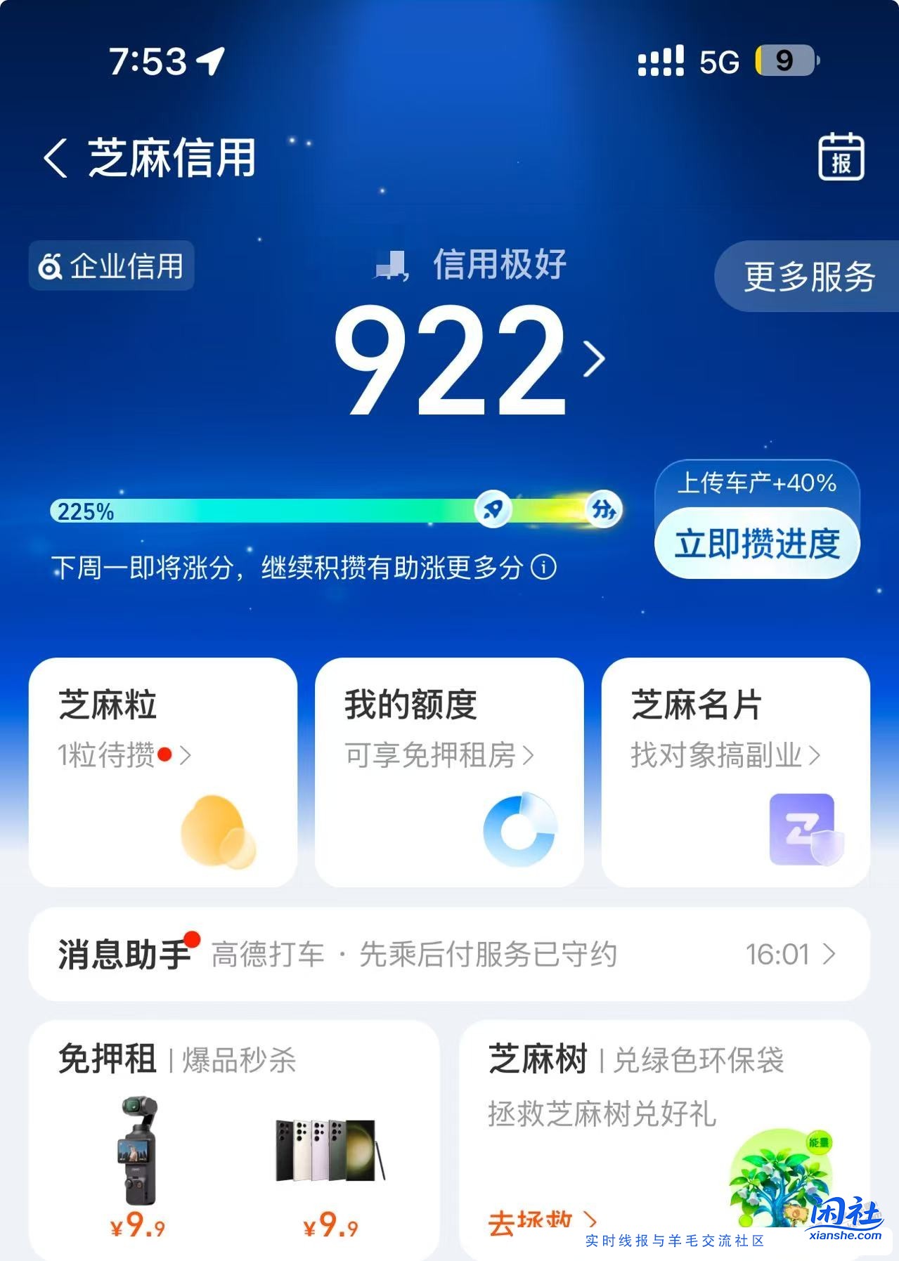 来看看大家的芝麻信用都是多少呀