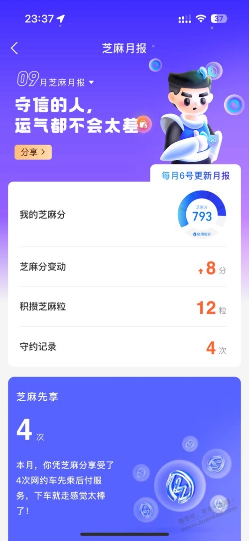 来看看大家的芝麻信用都是多少呀