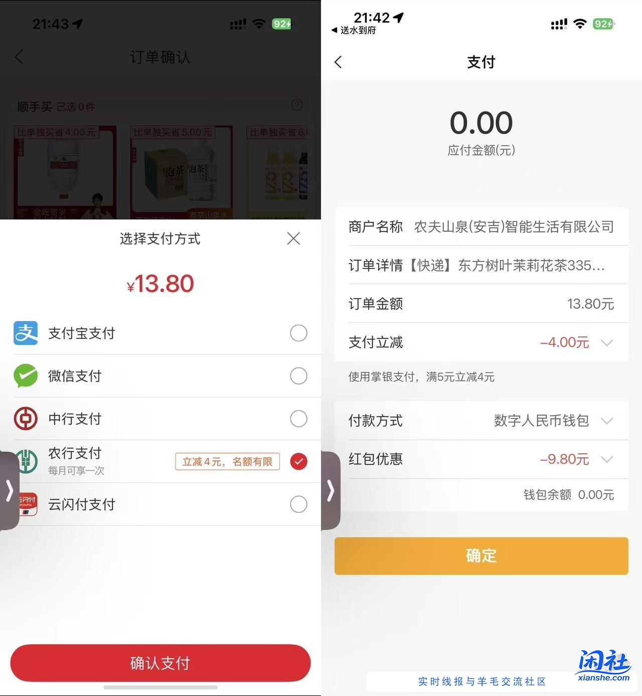 想起来 农行缤纷10元数币 和 农夫5元中行券 还没用