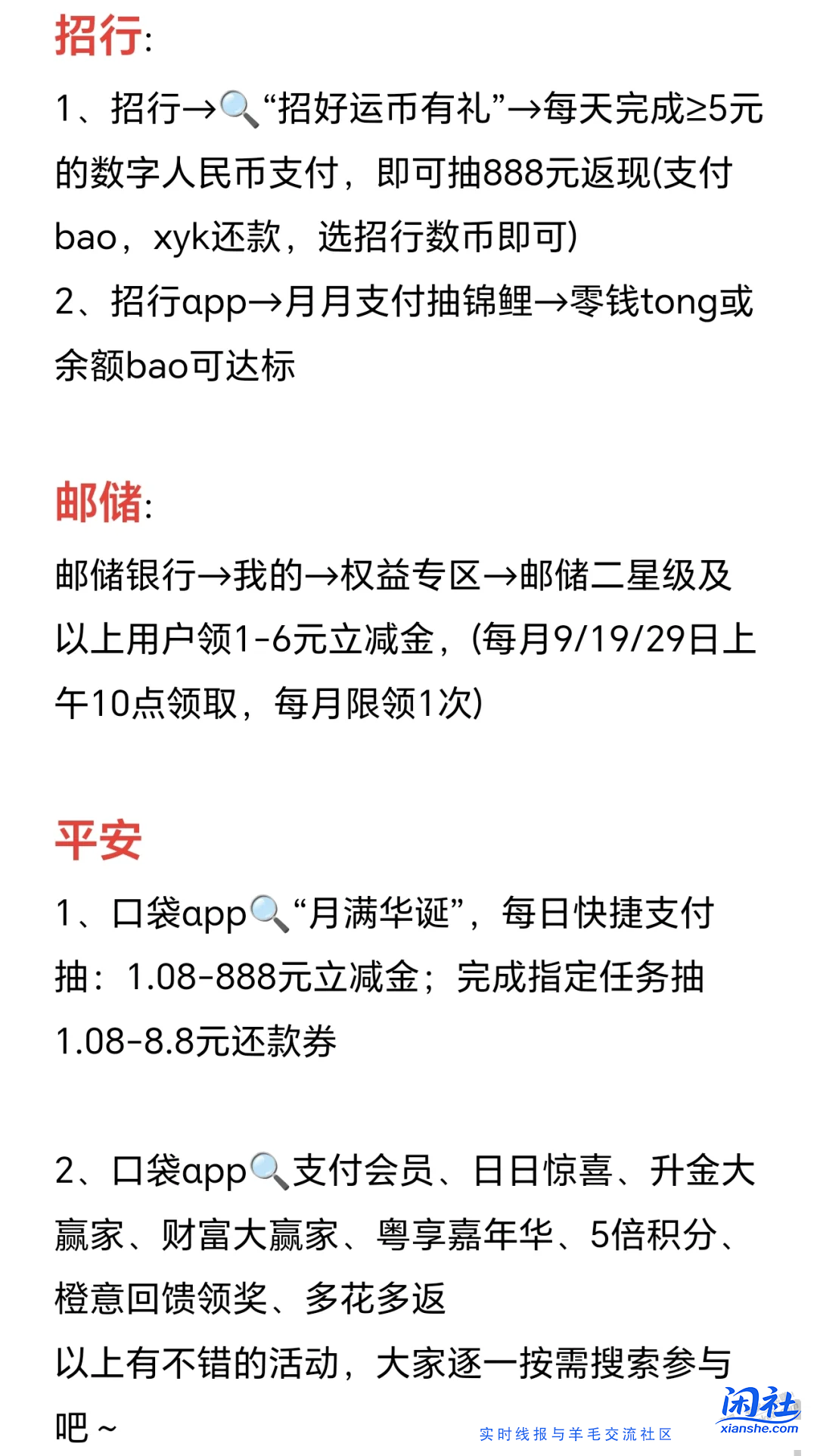 【必看】10月优惠活动合集