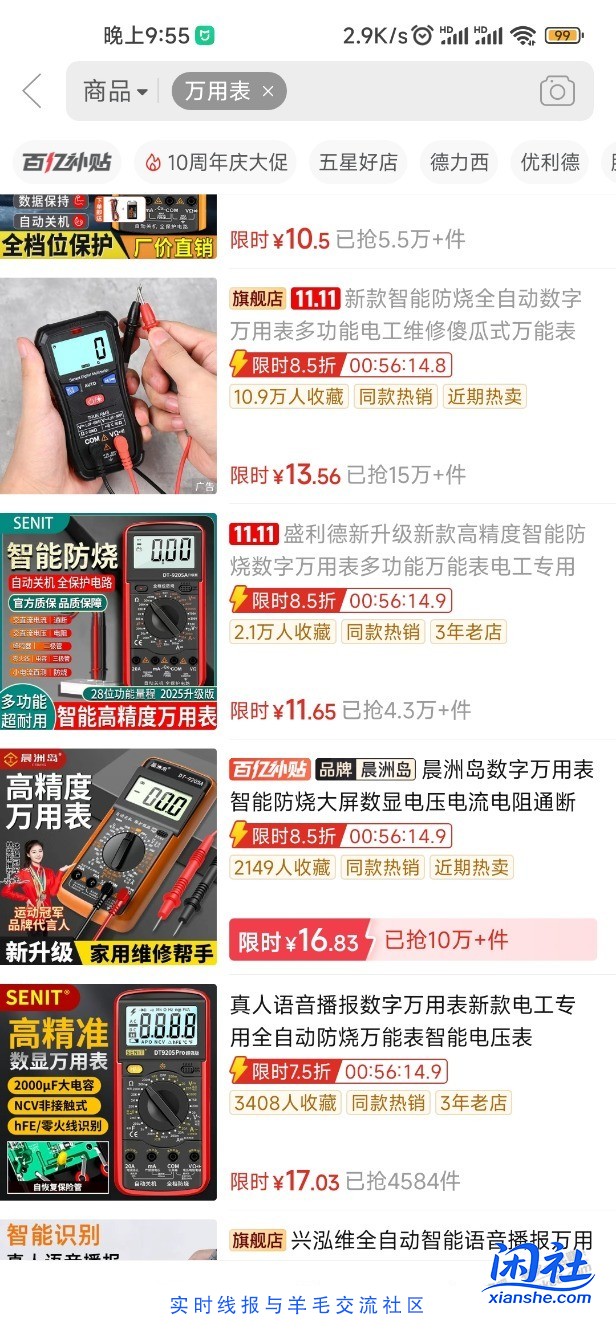 拼多多十几块钱的万用表可以用么？