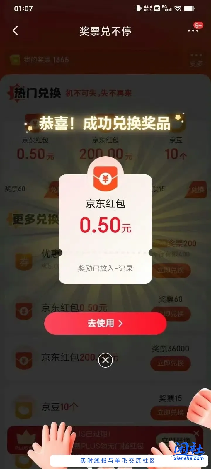 JD奖票1点开始有0.5无门槛