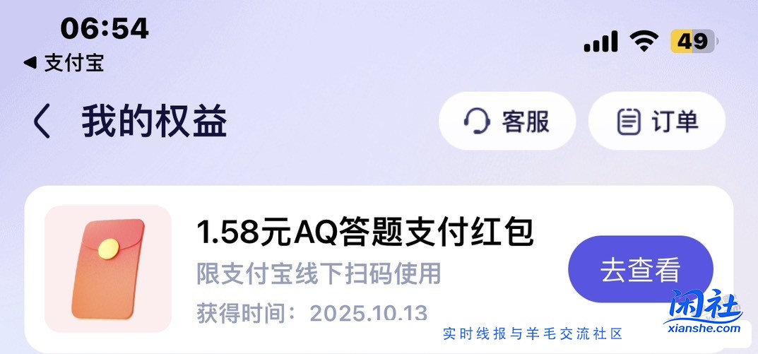 zfb首页AQ答题红包