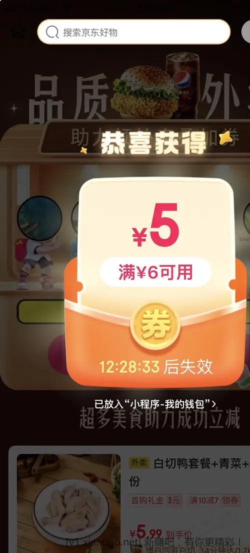 京东外卖最新叠加券 6-5 丨4-3