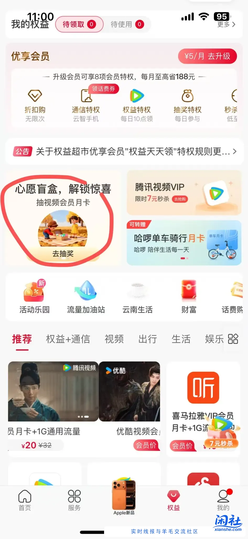 中国联通app有水