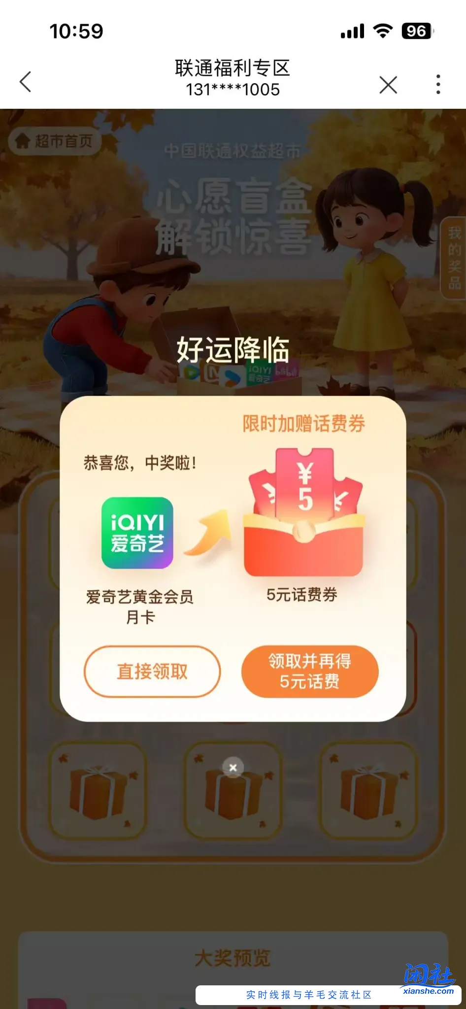 中国联通app有水