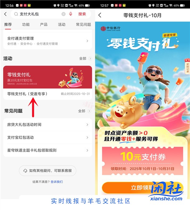 中信银行10月零钱支付礼活动领取10元支付券 限部分用户
