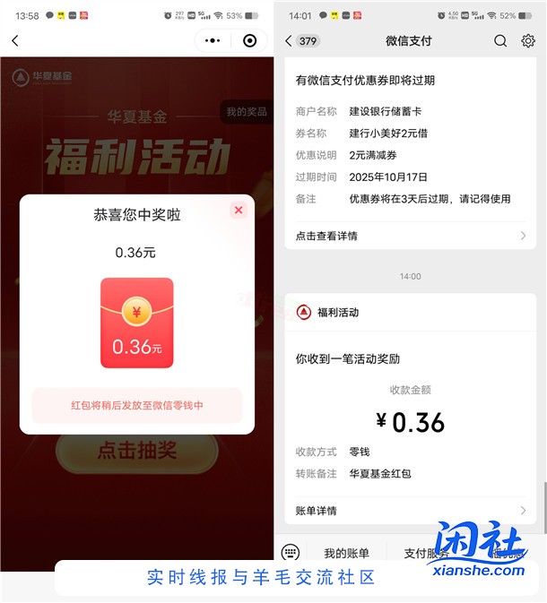 华夏基金小程序简单抽1万个微信红包 亲测中0.36元推零钱