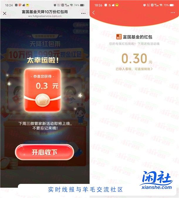 富国基金新一期红包雨活动抽10万个微信红包 亲测中0.5元