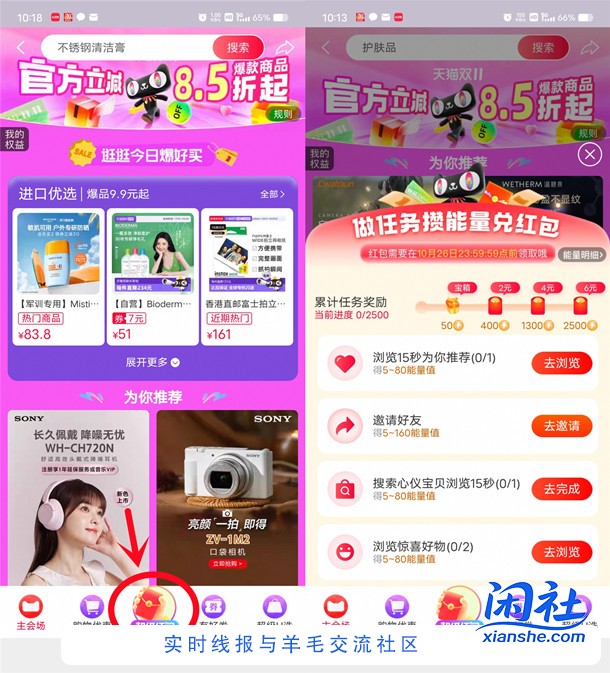 淘宝双11攒能量活动领2元+4元+6元无门槛红包 多号可多撸