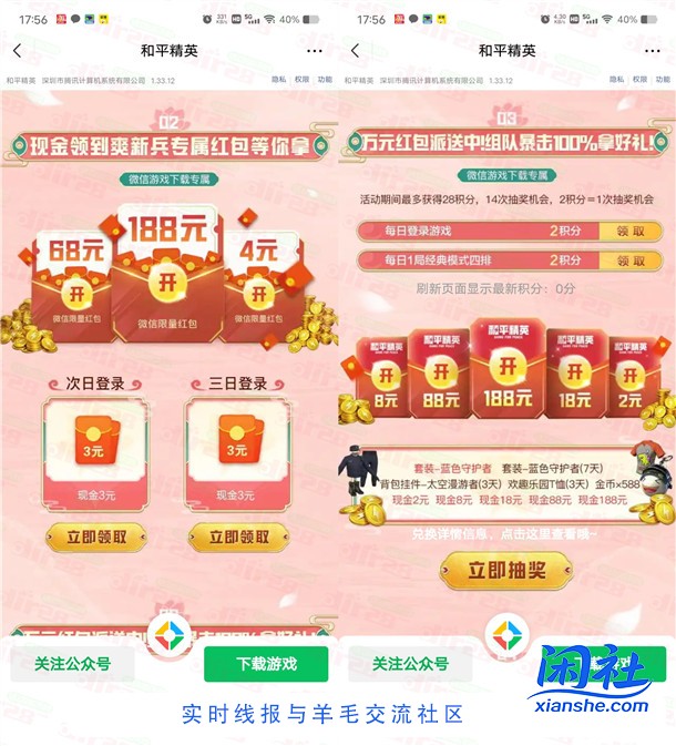 和平精英微信新一期老用户抽2-188元微信红包 亲测中2元