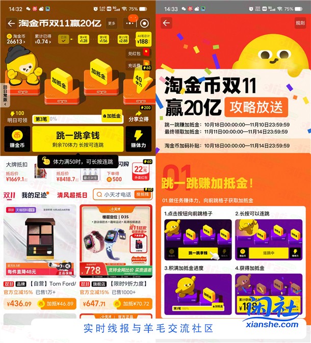 淘宝双11淘金币瓜分20亿加抵金 可叠加红包用 11月11日可提取