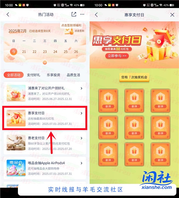 浦发银行惠享支付日抽1.08-88元微信立减金 亲测中1.08元