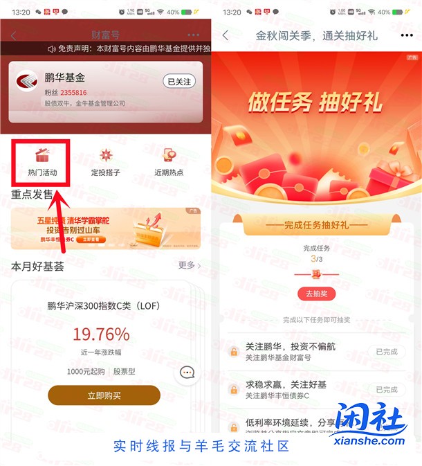 工行鹏华基金简单任务抽0.66-888元现金红包 亲测中0.66元