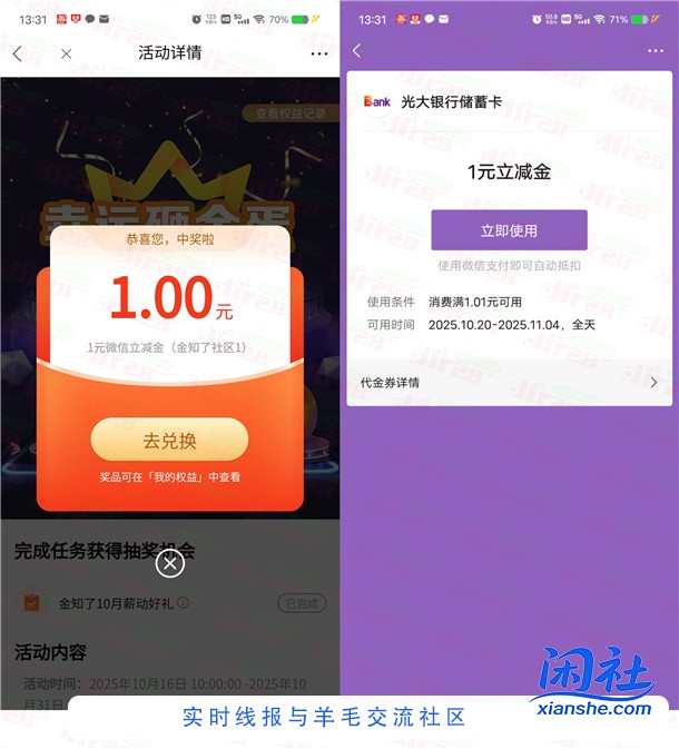 光大银行金知了社区简单评论抽1-88元微信立减金 亲测中1元