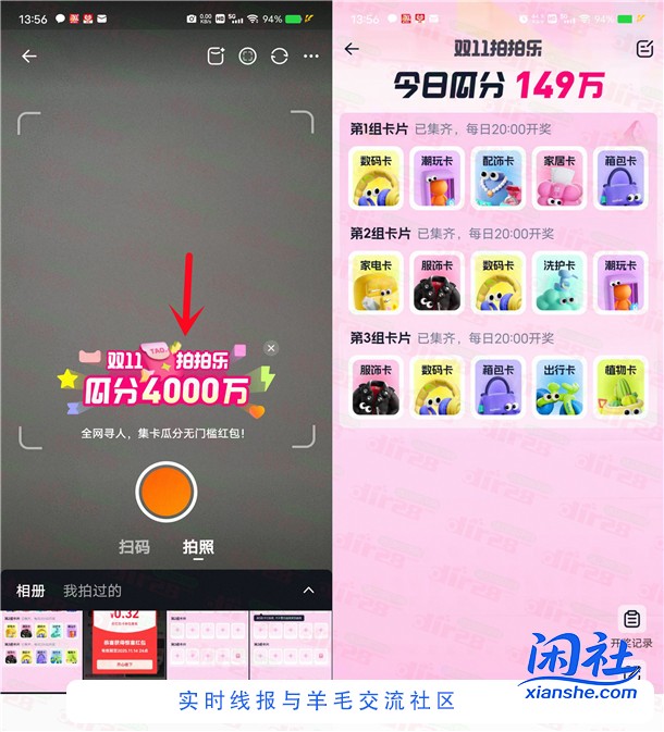 淘宝双11拍拍乐活动瓜分4000万元无门槛红包 每天20点瓜分