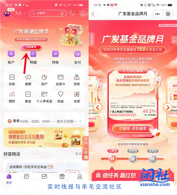 光大银行广发基金品牌月抽0.38-188元微信红包 亲测中0.38元