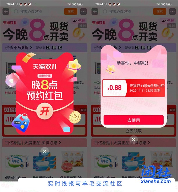 淘宝双11微博专属弹窗抽0.88-88元无门槛红包 亲测中0.88元