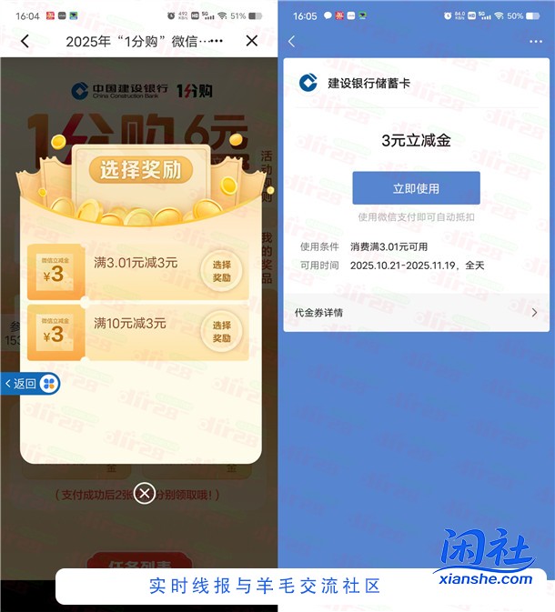 建行支付0.01元购买6元微信立减金秒到 每天限量50万份