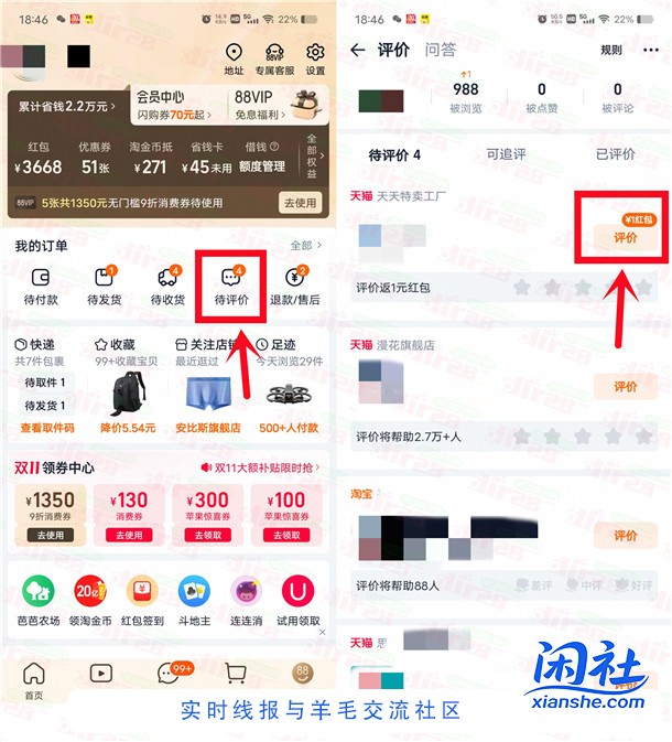 淘宝评价有礼领1-5元无门槛红包、天猫超市卡 限部分用户