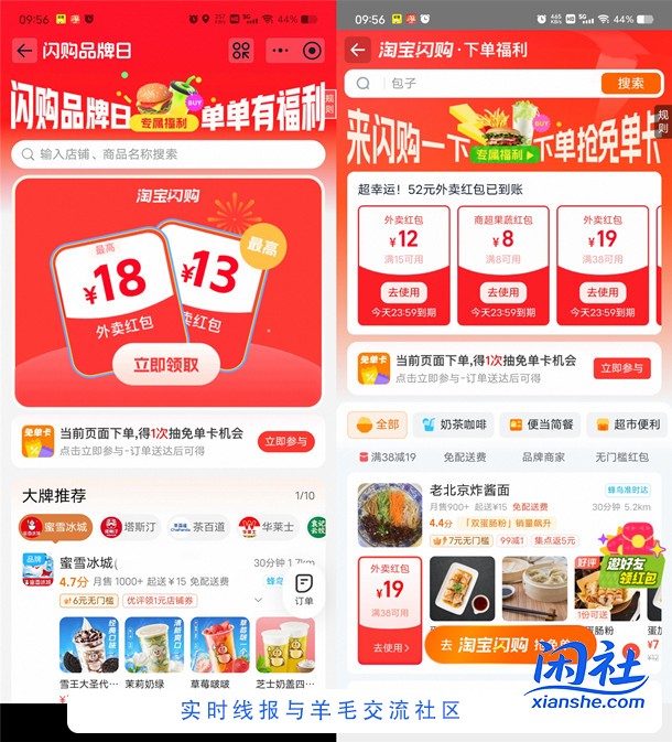 淘宝闪购每天领11-15元饿了么外卖券 可点饿了么外卖使用