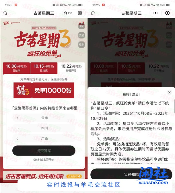 古茗微信小程序猜口令活动抢1万份奶茶免单 每周三12点整开始