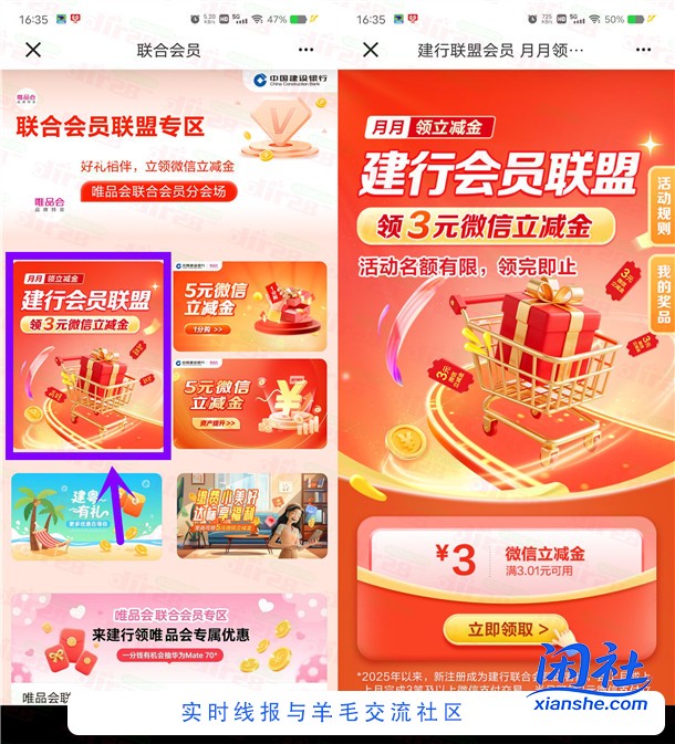 建行会员联盟简单领3元微信立减金 亲测秒到 数量限量