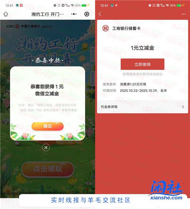 工行小程序简单领取1元微信立减金秒到 数量限量先到先得