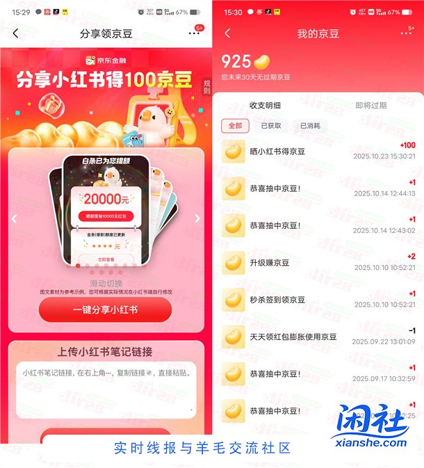 京东简单一键分享小红书领取100个京豆 价值1元 亲测秒到