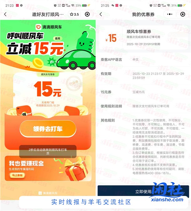 微信直接领15元滴滴顺风车无门槛券 最低可0元打车 亲测秒到