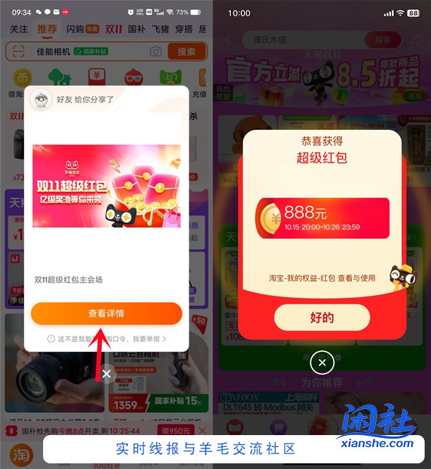 淘宝双11超级红包 必中最高25888元现金红包 每天可领