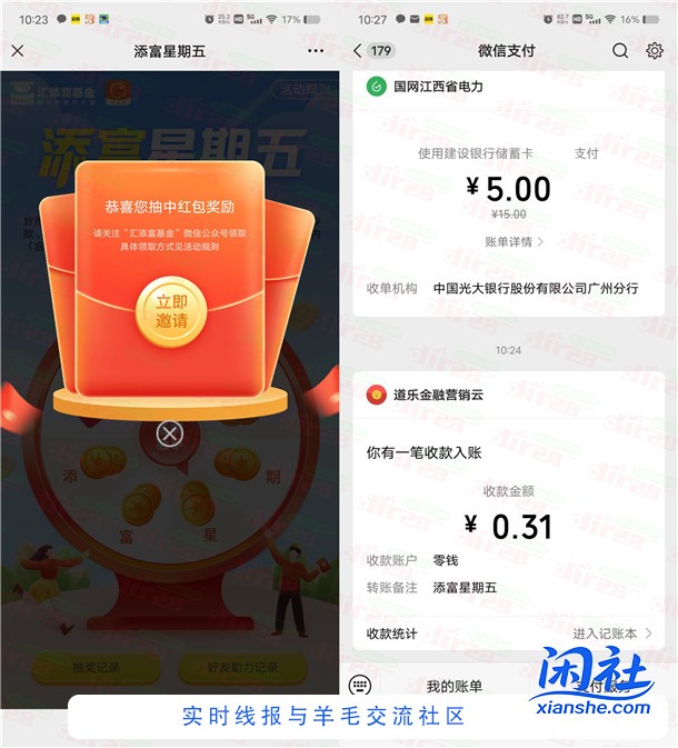 汇添富基金公众号周五抽随机微信红包 亲测中0.31元推零钱