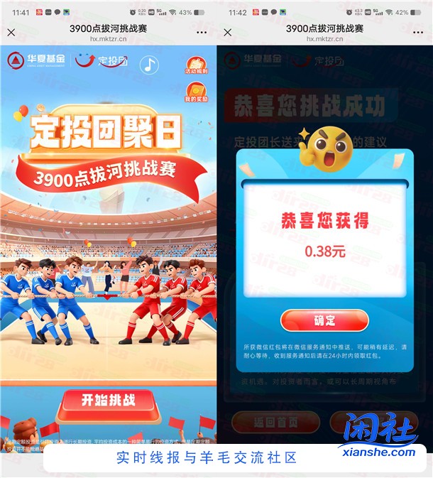华夏基金定投团聚日小游戏抽随机微信红包 亲测中0.88元