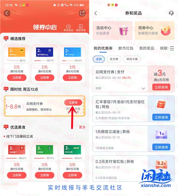 交通银行周五限时领1-8.8元云网支付券 亲测中3元 数量限量