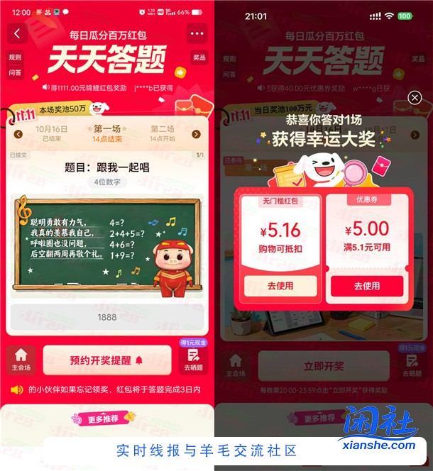 京东天天答题活动每天瓜分100万元无门槛红包 亲测中5.16元