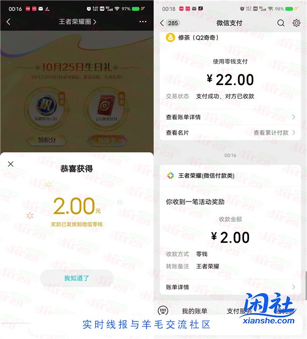 王者荣耀十周年微信3个活动领2-200元微信红包 亲测中2元
