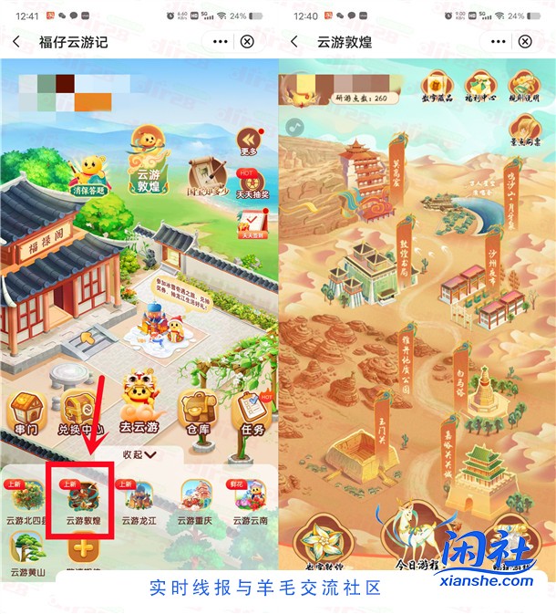 中国银行云游敦煌活动抽2.88元微信立减金 亲测中2.88元