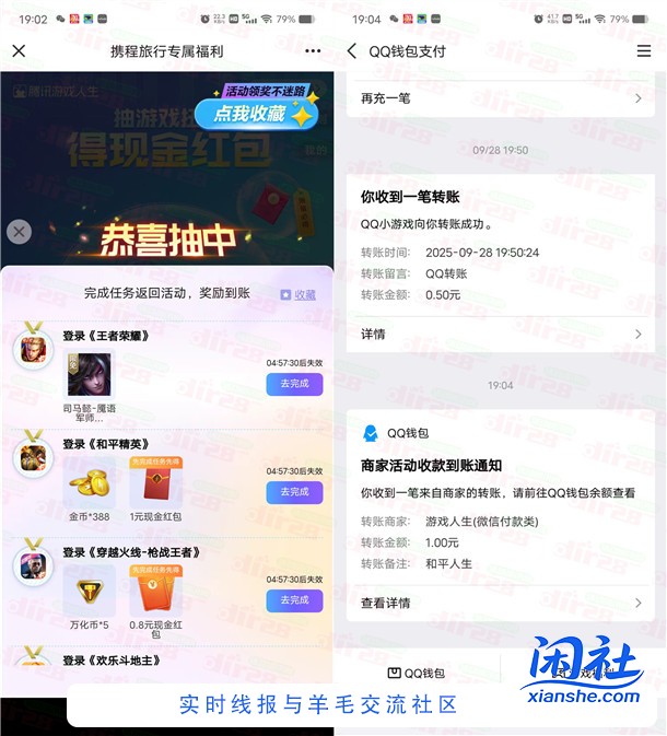 腾讯游戏人生微信和QQ抽多个现金红包、Q币 亲测中1元秒到