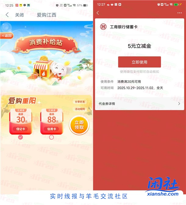 江西工行爱购重阳活动领3-88元微信立减金 亲测中5元秒到