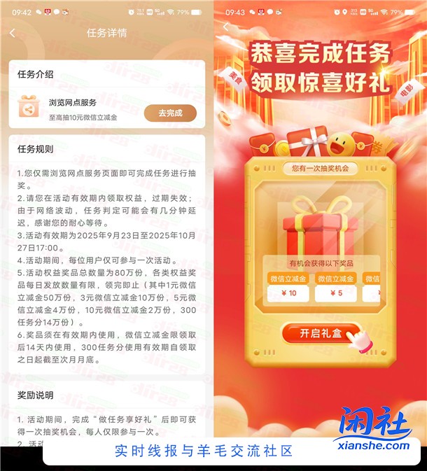 建行简单浏览网点开盲盒抽1-10元微信立减金 亲测中3元