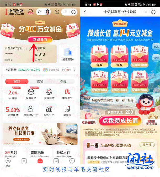 中信银行攒长大值领2-14元微信立减金 保底必中最低2元