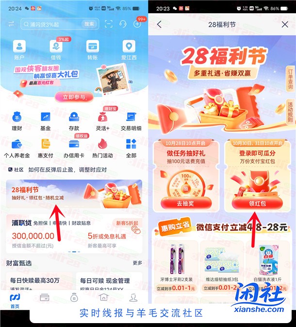 浦发银行登陆福利礼瓜分8万个支付宝红包 亲测0.58元秒到