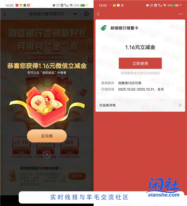 邮储银行微信查询赢好礼抽1.16-66元微信立减金 亲测中1.16元