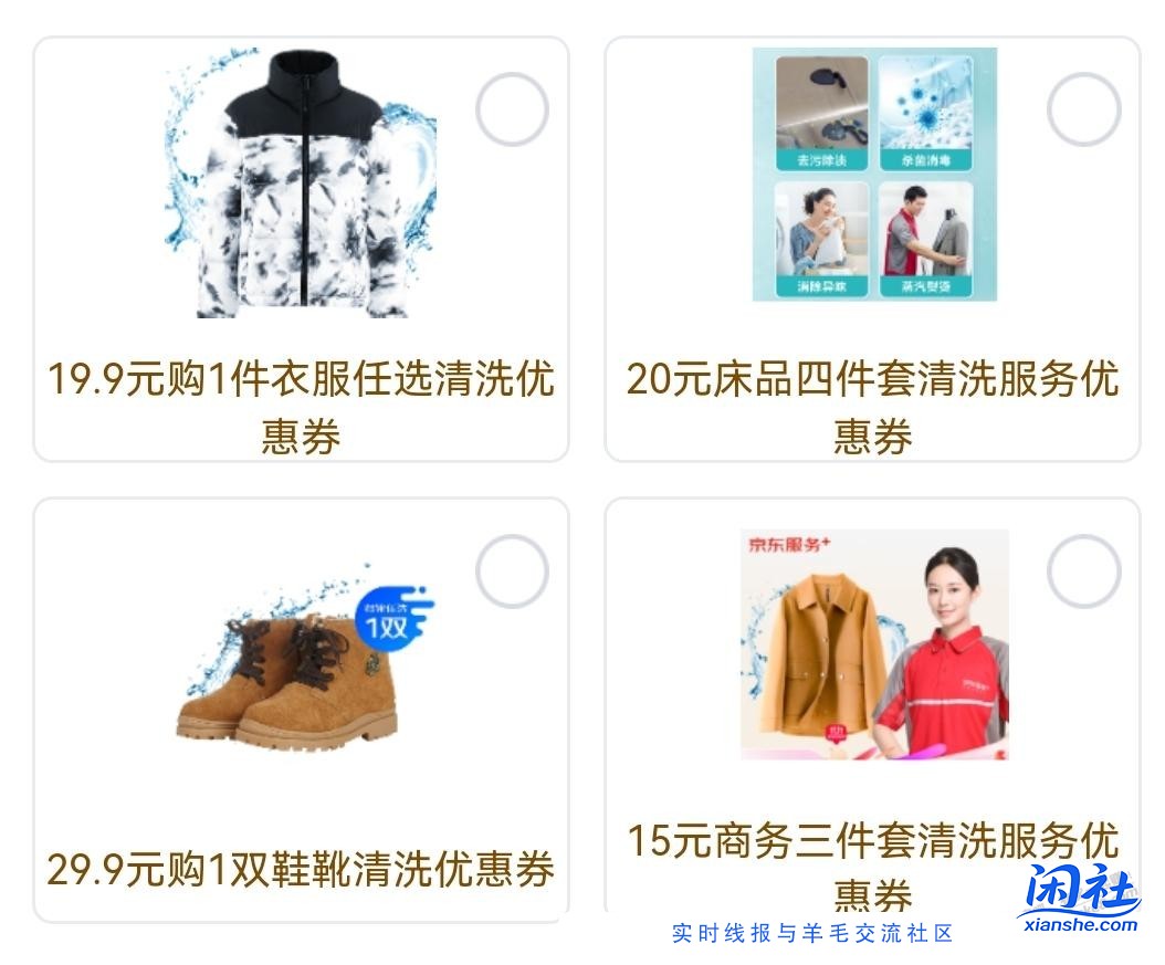 京东服务，洗衣服洗鞋优惠券