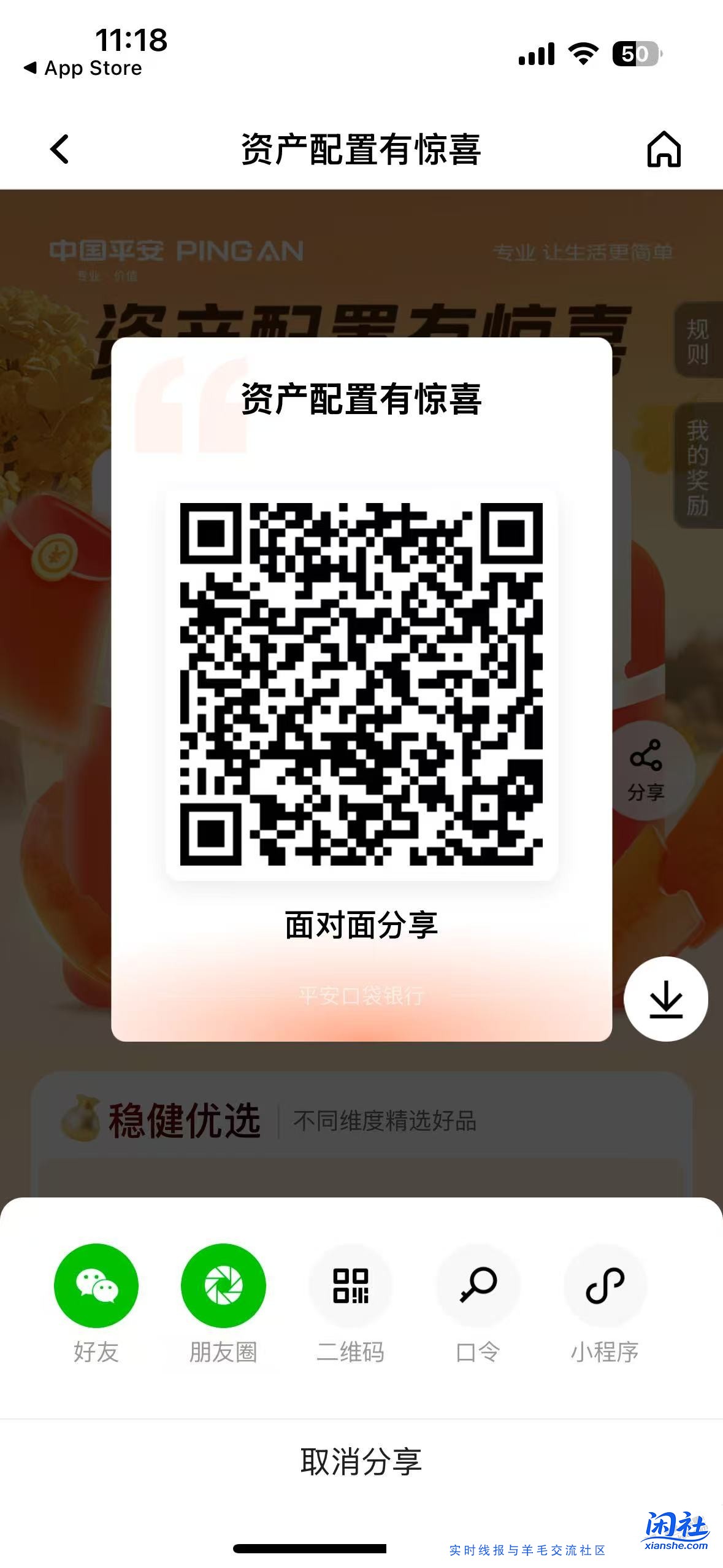 平安银行配置资金有礼 16或者36立减金