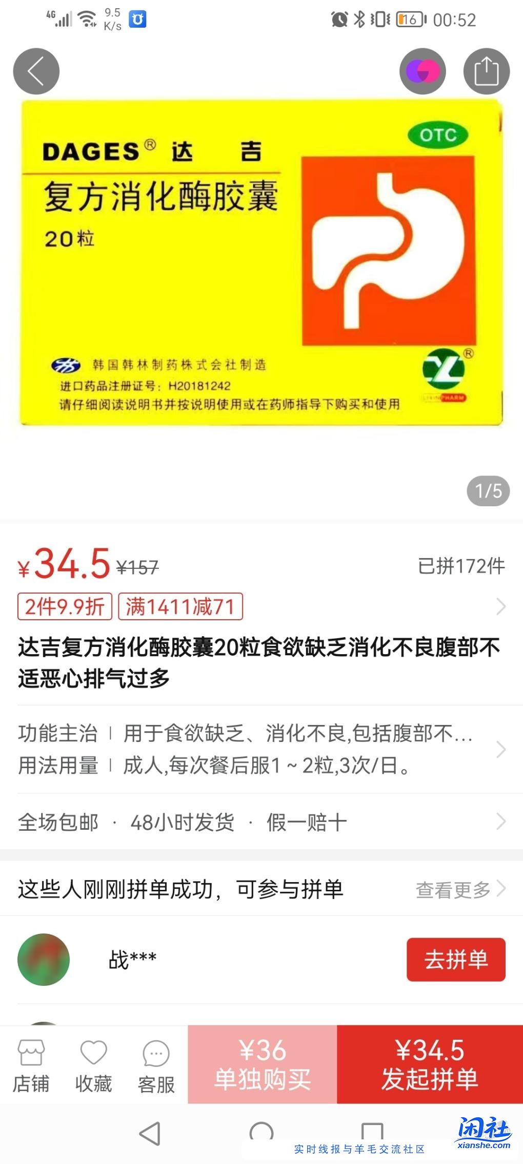 推荐个促消化药。